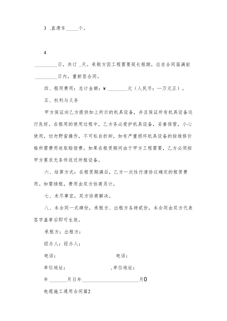 电缆施工合同(9篇).docx_第2页