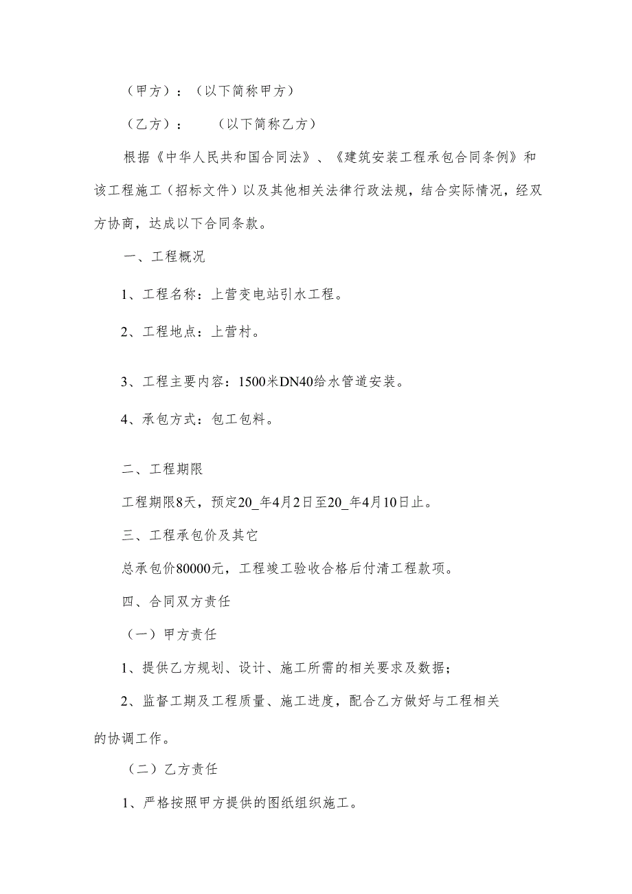 电缆施工合同(9篇).docx_第3页