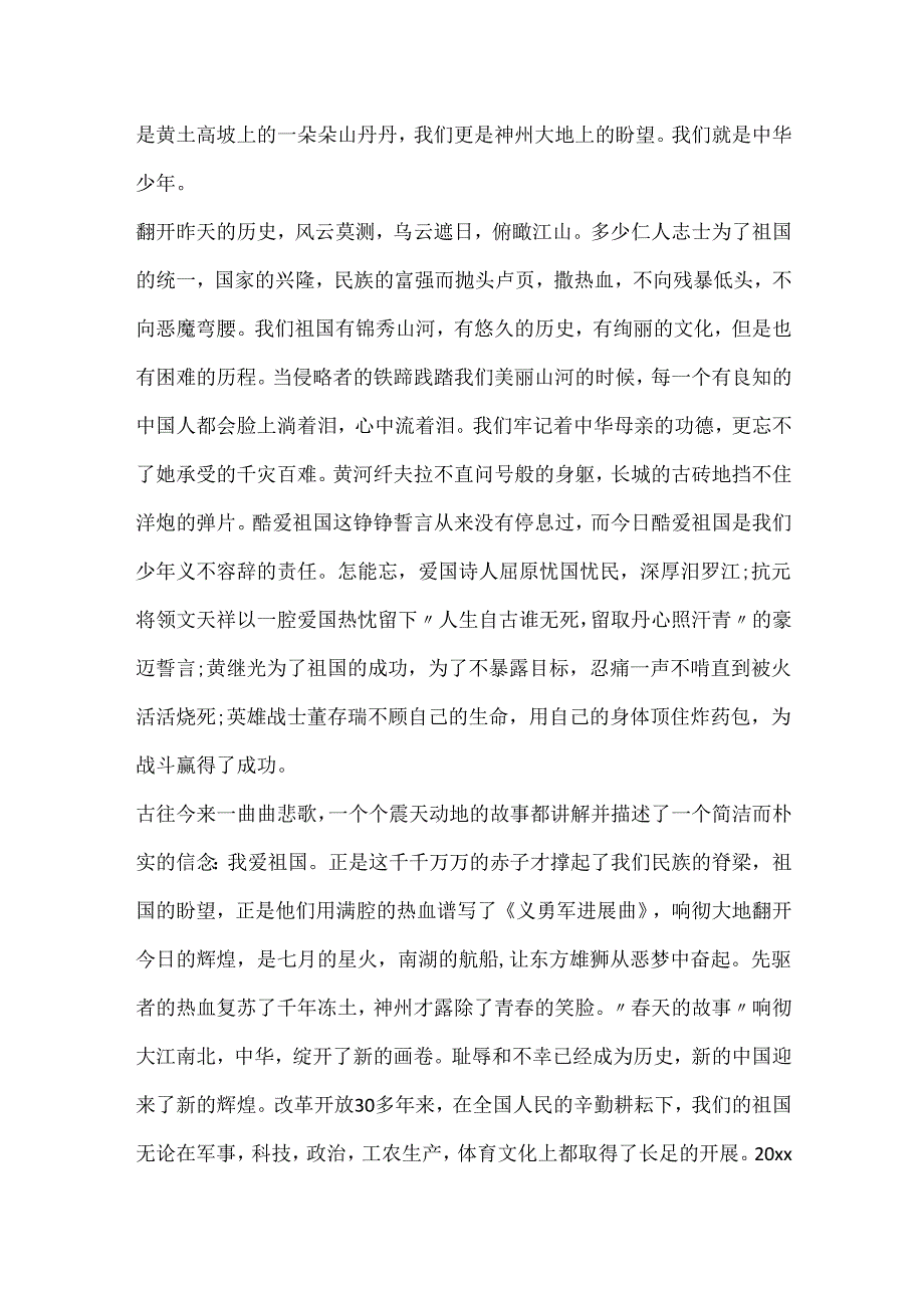 20xx建国70周年演讲稿_我和我的祖国演讲稿5篇.docx_第3页
