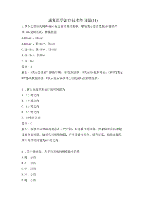 康复医学治疗技术练习题（31）.docx