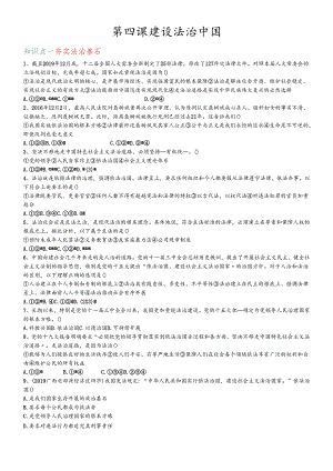 人教版九年级道德与法治上册 4.1 夯实法治基石 课时练习.docx