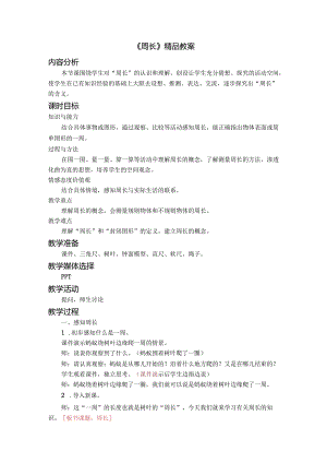 《周长》精品教案.docx
