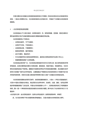 华北电力大新能源发电技术讲义04光伏系统设计.docx
