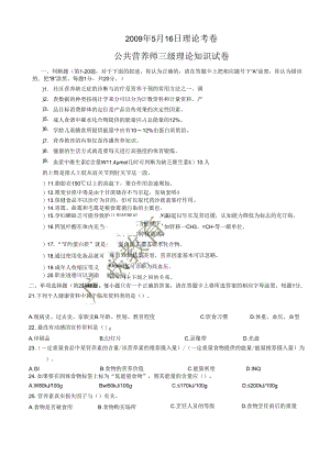 2009.5基础知识真题.docx