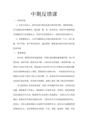 3.中期反馈课-河流污染.docx