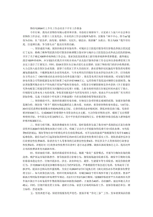 物价局2024年上半年工作总结及下半年工作打算.docx