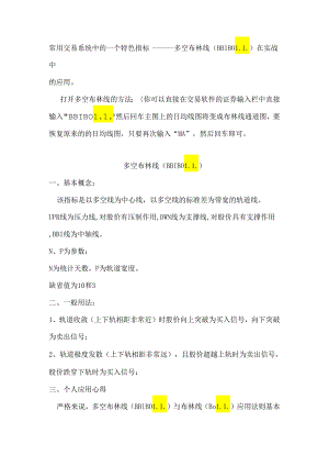 常用交易系统中的一个特色指标.docx