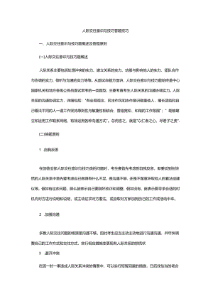2结构化面试人际关系篇.docx