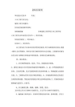 2高层旅馆.docx