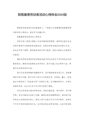 致敬最美劳动者活动心得体会2024版.docx