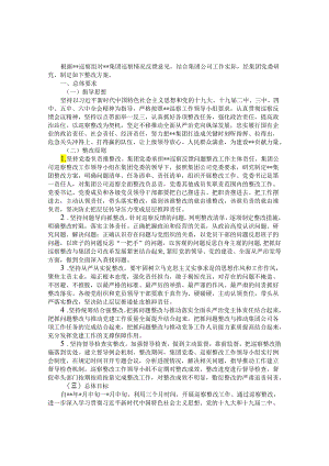 某国有企业落实巡察整改工作方案&关于国企巡察监督与其他监督贯通融合的探索.docx