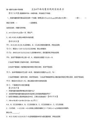 人教A版《必修4》“2.3.4平面向量共线的坐标表示”导学案 .docx