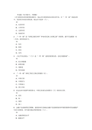 2024周口网上学习满分卷2一带一路.docx