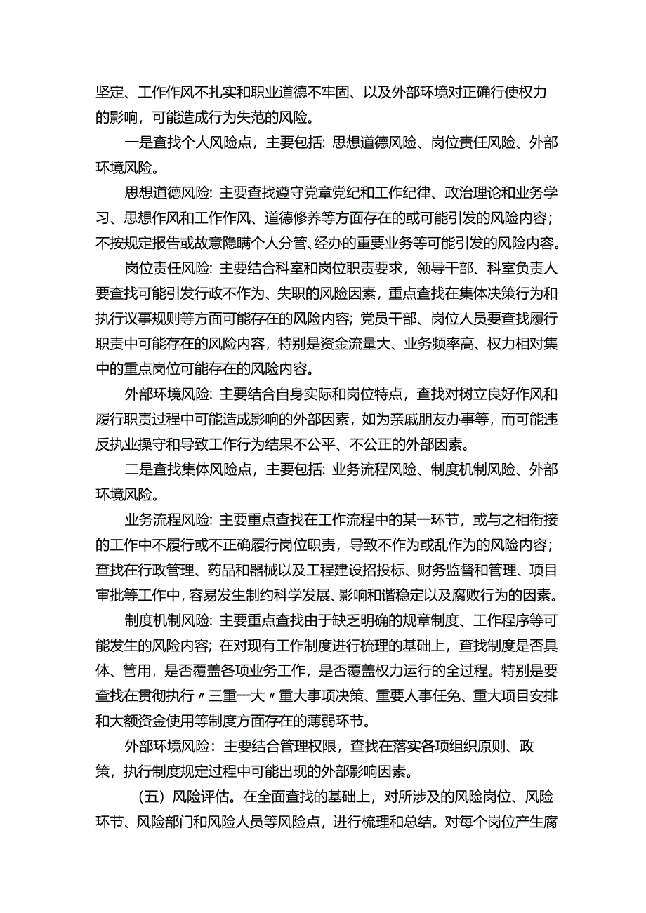 医院加强廉政风险防控工作的实施方案.docx_第3页