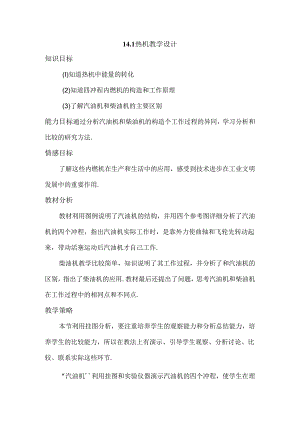 热机教学设计.docx