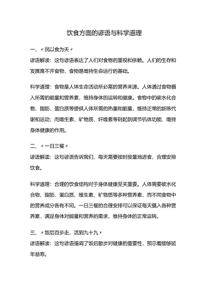 饮食方面的谚语与科学道理.docx