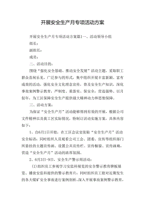 开展安全生产月专项活动方案.docx