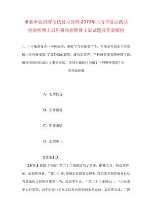 事业单位招聘考试复习资料-2019年上海市食品药品检验所博士后科研站招聘博士后试题及答案解析.docx