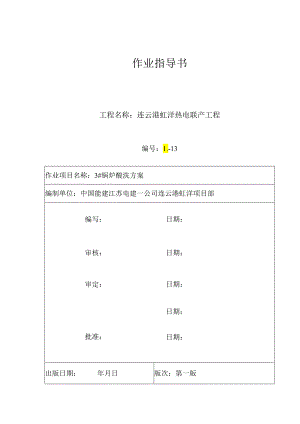 3#锅炉酸洗方案要点.docx