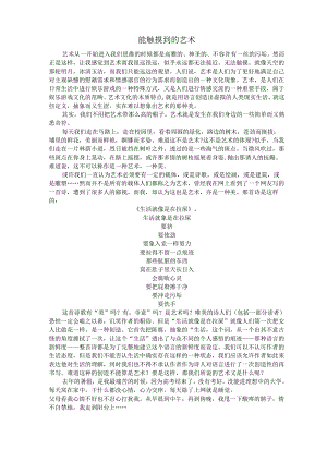 艺术就在我们身边.docx