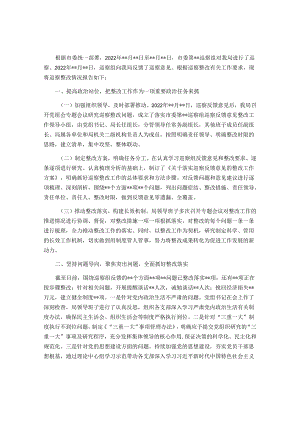 某局关于市委巡察反馈问题整改情况的报告&区民政局党总支关于巡察自查自纠情况的报告.docx