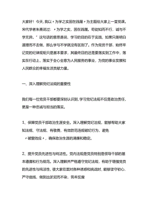 党纪学习教育主题党课：为学之实+固在践履.docx