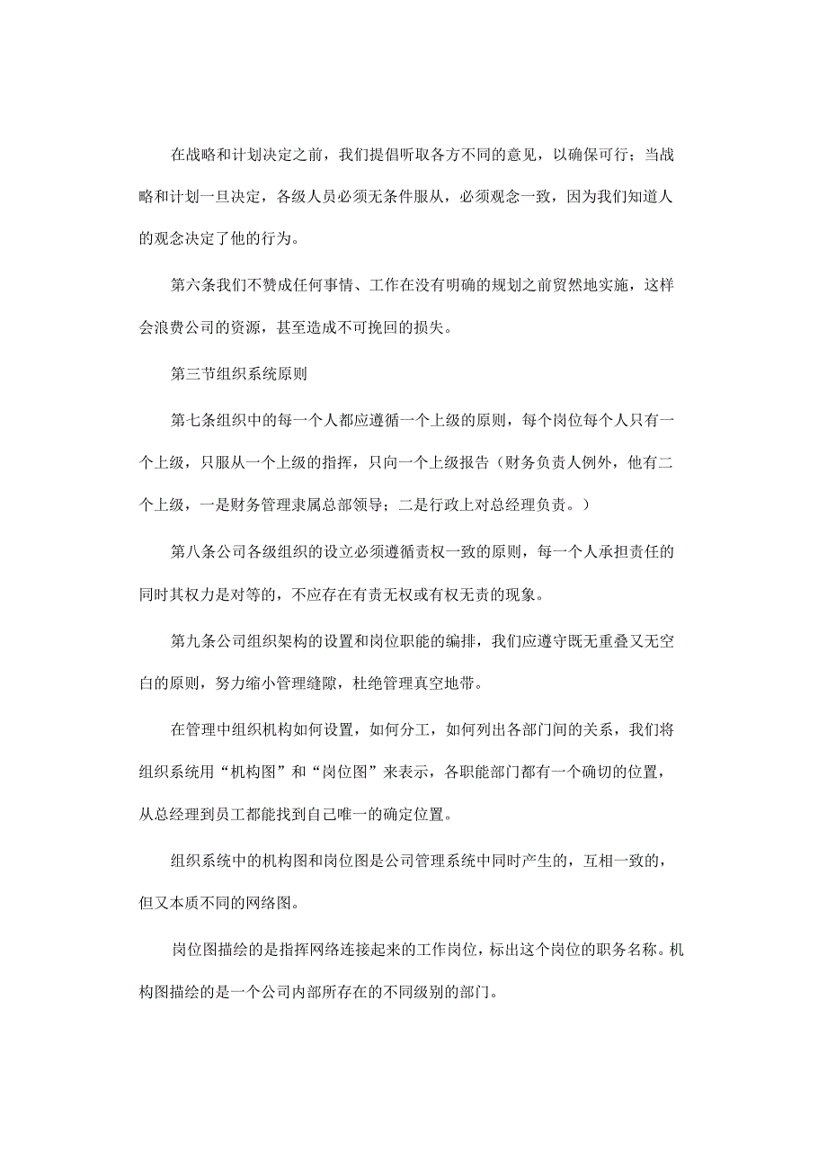 经营管理基本原则规定.docx_第2页
