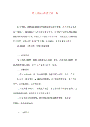 幼儿园2022年度工作计划.docx