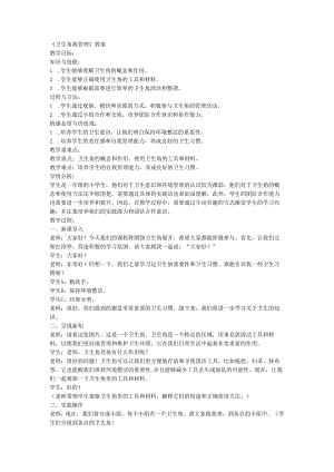 人教版劳动一年级上册卫生角我管理.docx