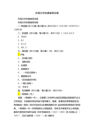 外国文学名著鉴赏试卷.docx