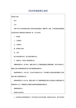 2024年项目用工合同.docx