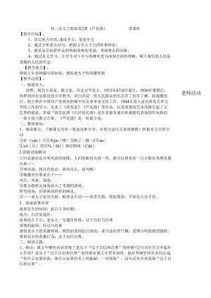 2课芦花荡 教学案 Microsoft Word 文档.docx