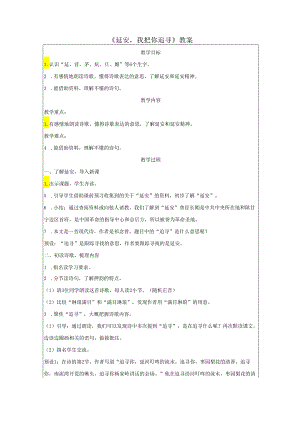 《延安我把你追寻》教案.docx