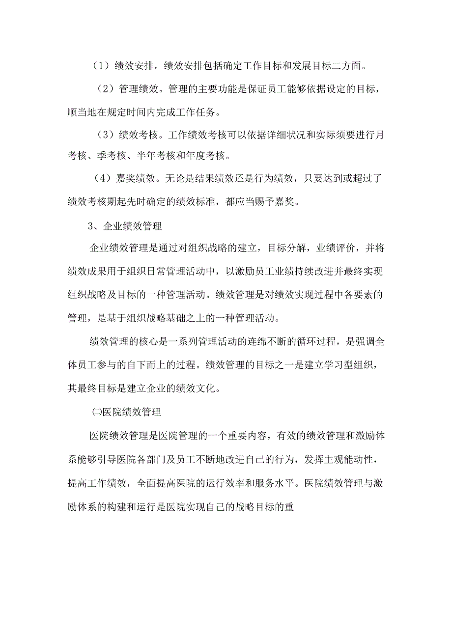 3、荣德义-工作量计奖与目标成本法提纲.docx_第2页