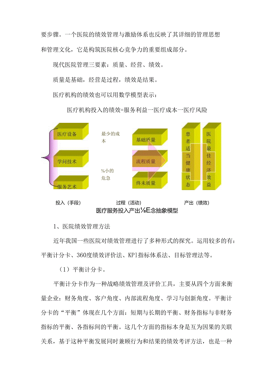 3、荣德义-工作量计奖与目标成本法提纲.docx_第3页