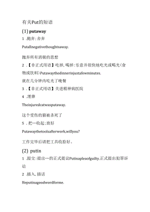 有关Put的短语练习.docx