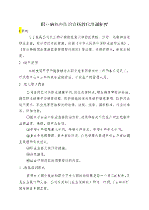 4、职业病危害防治宣传教育培训制度.docx
