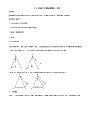 全等三角形几何辅助线技巧---旋转.docx