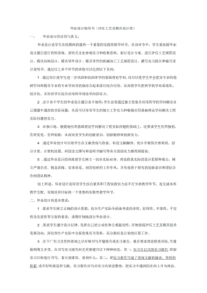 4冲压毕业设计(论文)指导书.docx