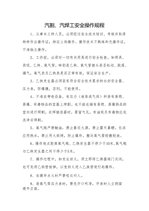 切割、电焊工安全操作规程.docx
