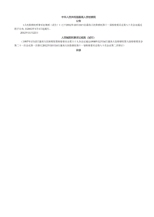 刑诉规则.docx