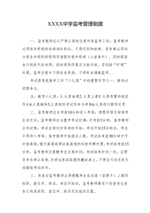 中学监考管理制度.docx