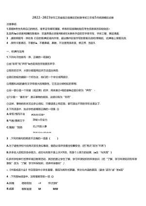 2022-2023学年江苏省宿迁宿豫区四校联考初三年级5月统测模拟试卷含解析.docx