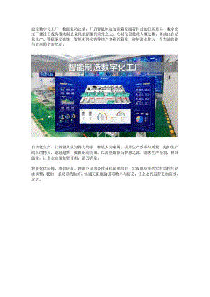 数字化工厂建设.docx
