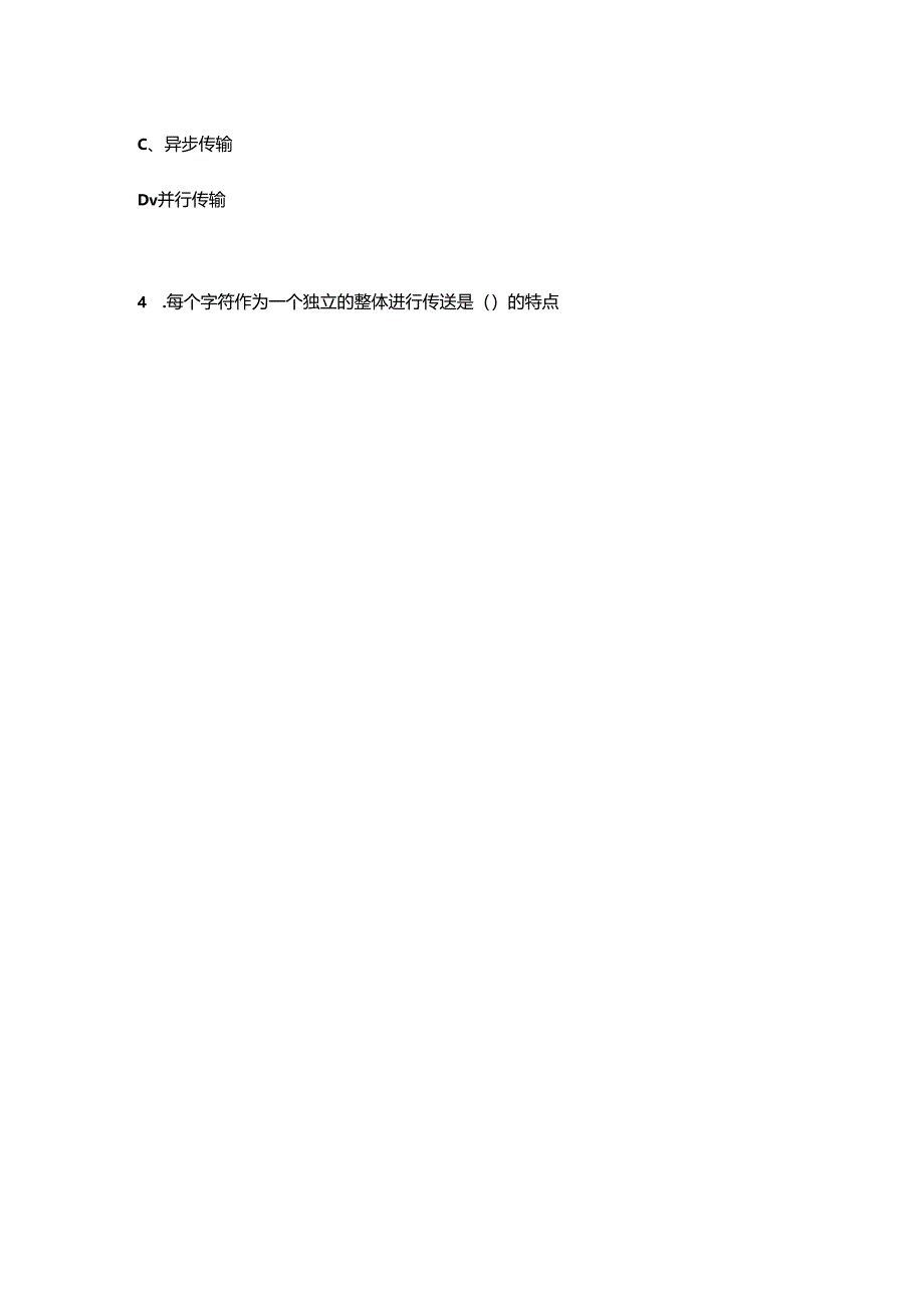 广西开放大学《计算机网络》期末考试复习题库(附答案).docx_第2页