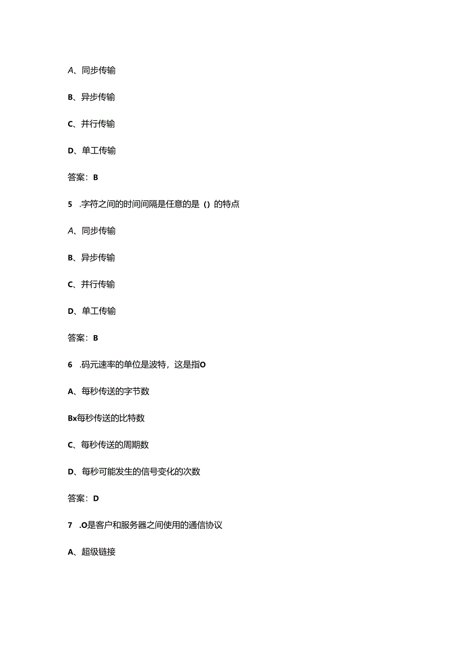 广西开放大学《计算机网络》期末考试复习题库(附答案).docx_第3页