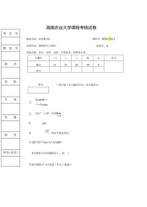 2018高数C(A).docx