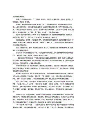 2分钟即兴演讲稿我与学生.docx