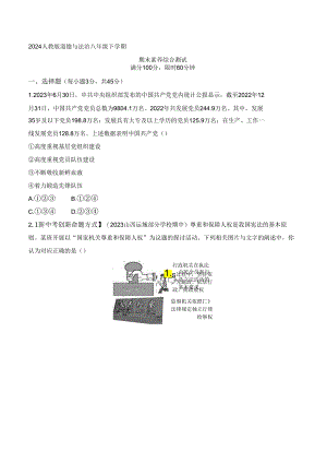 2024人教版道德与法治八年级下学期--期末素养综合测试.docx
