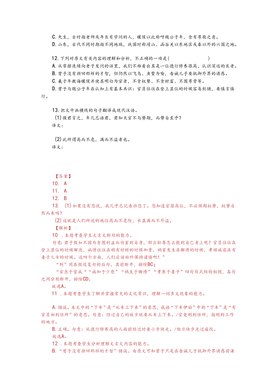 文言文阅读训练:《说苑-常摐有疾老子往问焉》(附答案解析与译文).docx_第2页